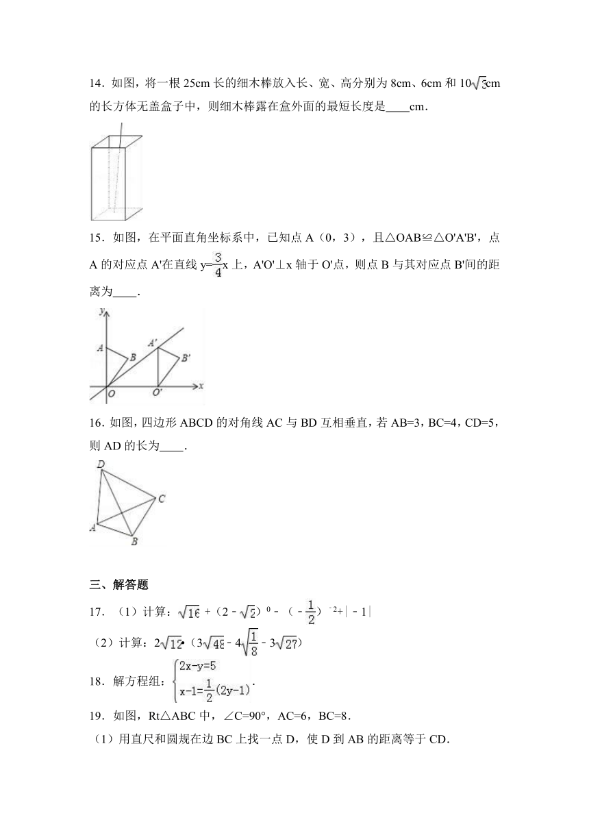 陕西省西安市碑林区交大附中2016-2017学年八年级（上）期中数学试卷（解析版）