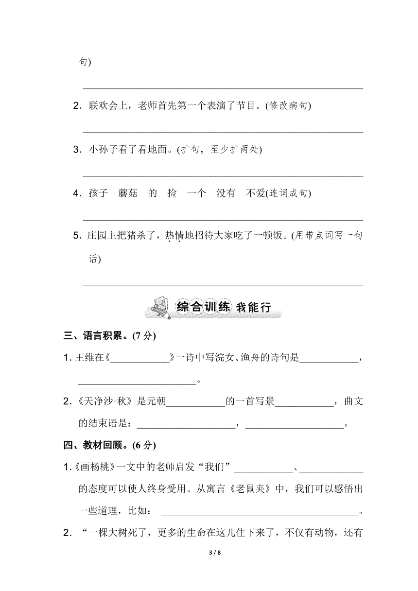 三年级语文上册第四单元B卷（含答案）