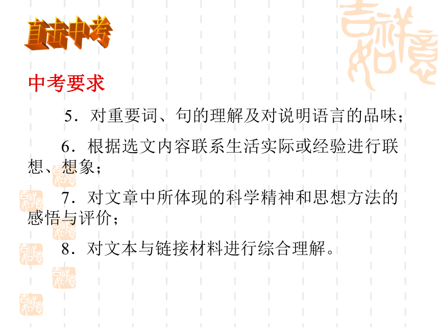 说明文阅读复习(确定版)