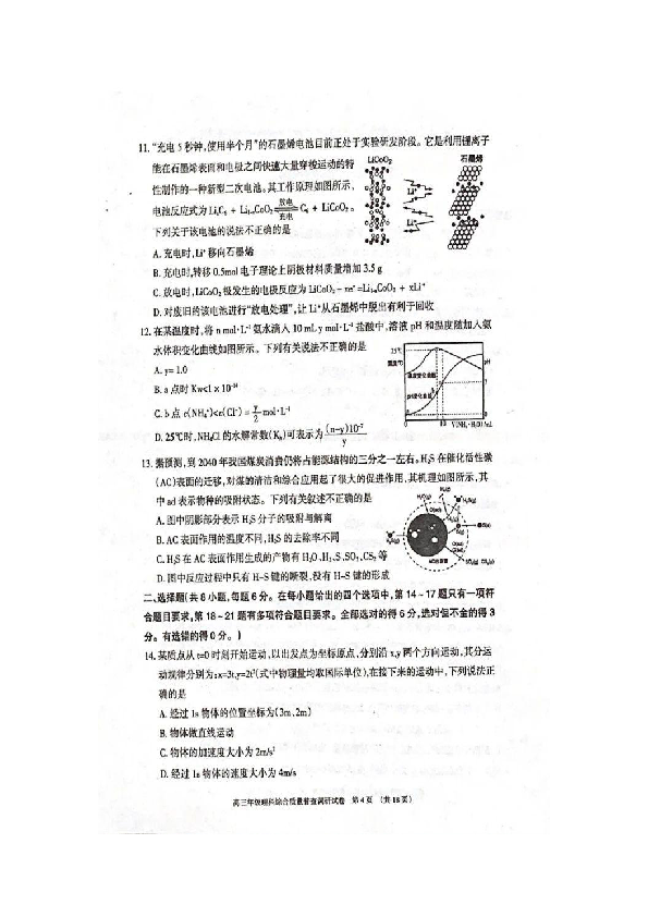 内蒙古呼和浩特市2020届高三第二次质量普查调研考试理科综合试题 PDF版含答案