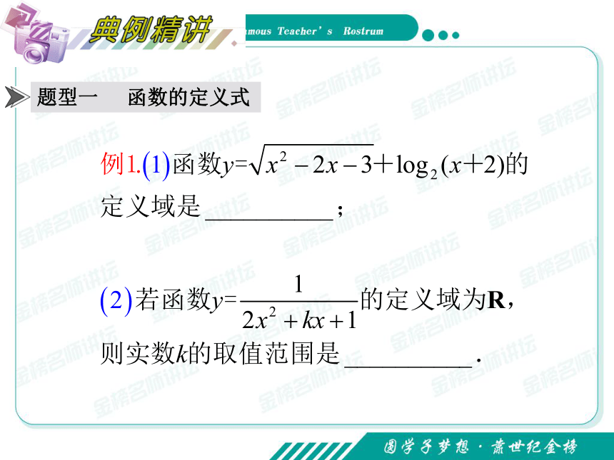 第2单元第4讲 函数的概念及解析式与定义域