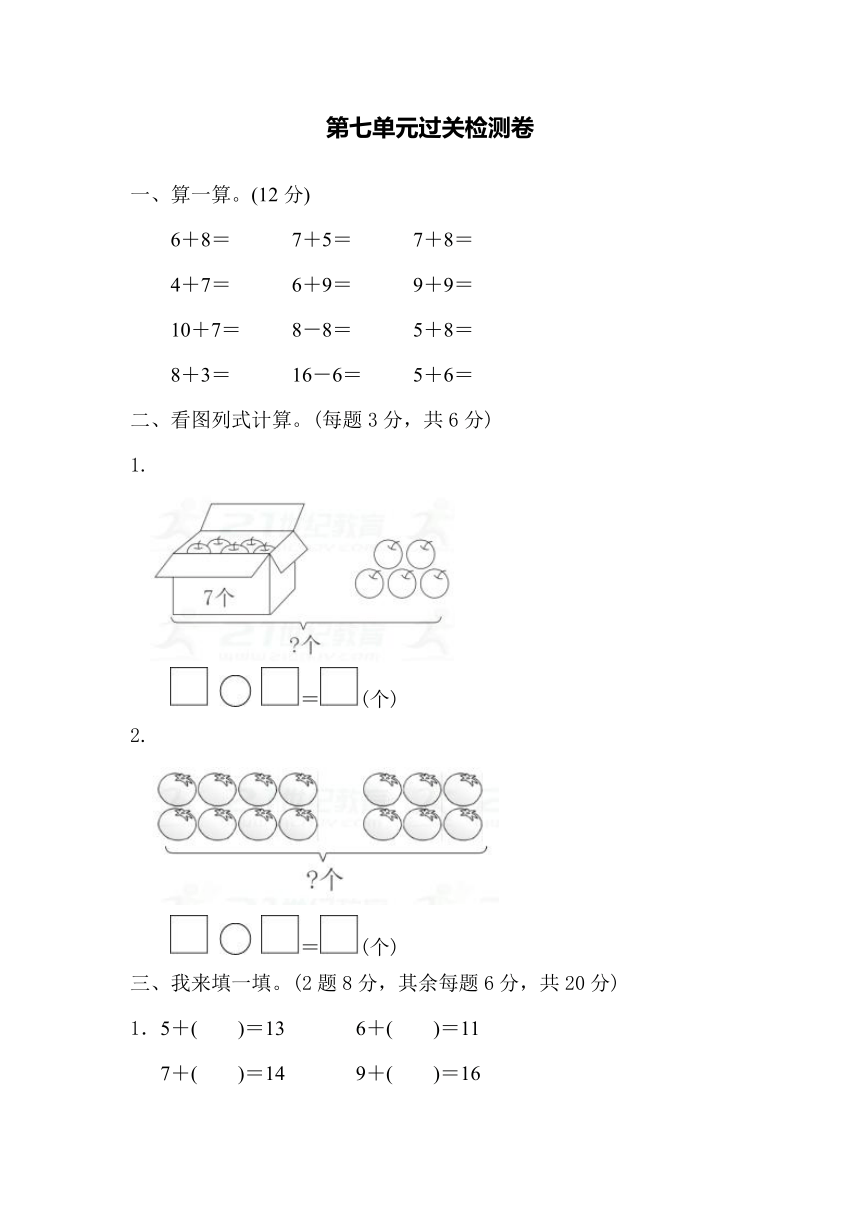 小学数学青岛版六三制一年级上册七20以内的进位加法 过关检测卷（含答案）