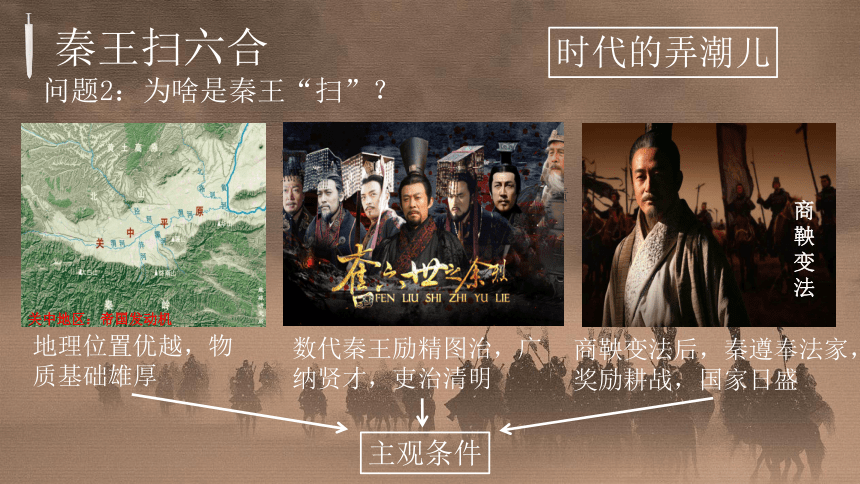 2021-2022学年统编版(2019) 高中历史必修中外历史纲要上册_第3课秦统一多民族封建国家的建立课件（13张PPT）