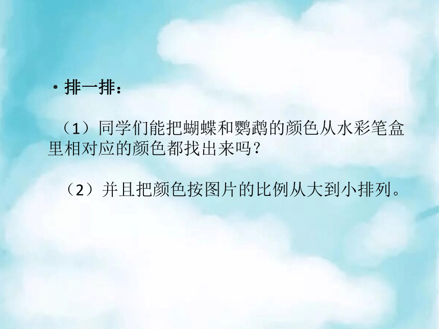 四年級下冊美術課件第12課色彩取樣湘美版