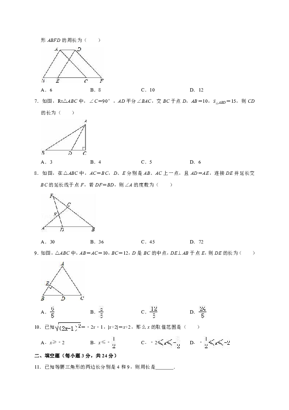 2017-2018学年山东省青岛市胶州市北师大八年级下期中数学试卷（word版含答案解析）