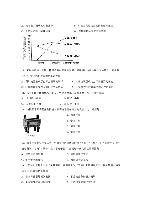 山西省祁县第二中学校2018-2019学年高一3月月考历史试卷