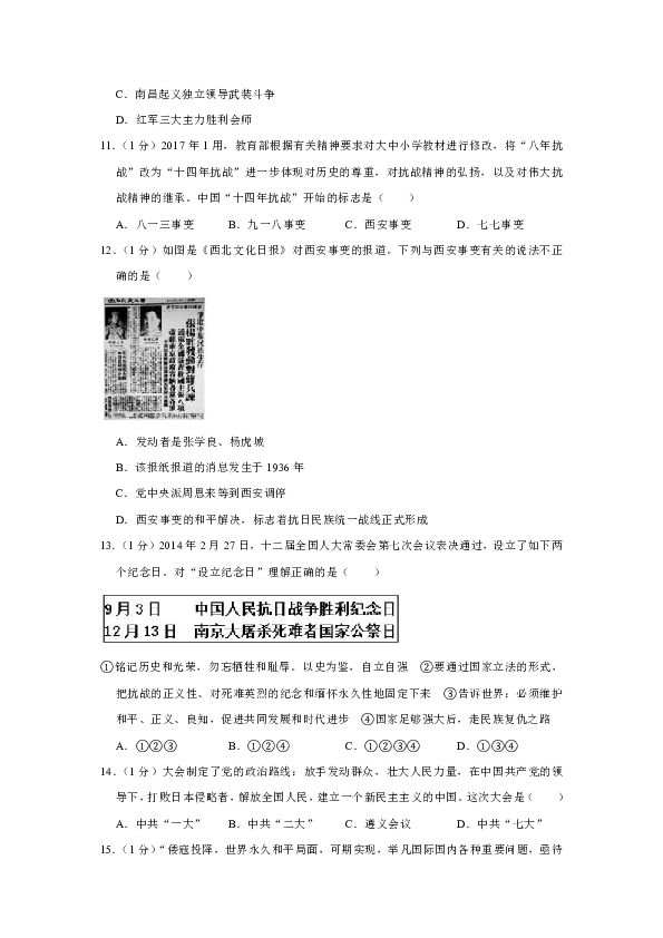 2018-2019学年河南省洛阳市汝阳县八年级（上）期末历史试卷（含解析）