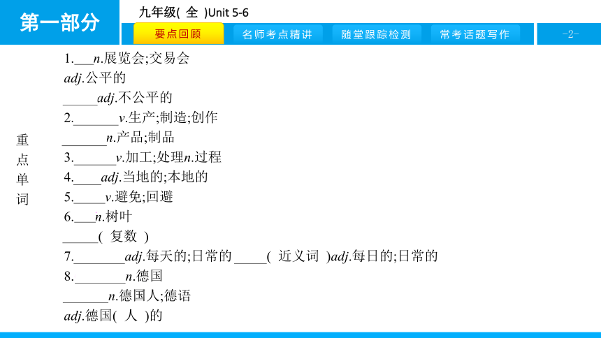 人教版新目标英语2018中考第一轮复习课件九年级(  全  )Unit 5-6（38张）