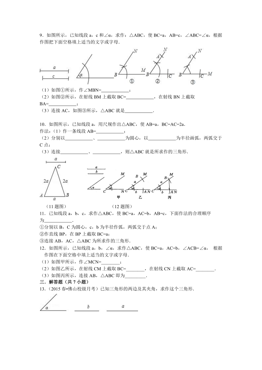 鲁教版七年级数学上册第1章1.4三角形的尺规作图同步训练题（含答案）