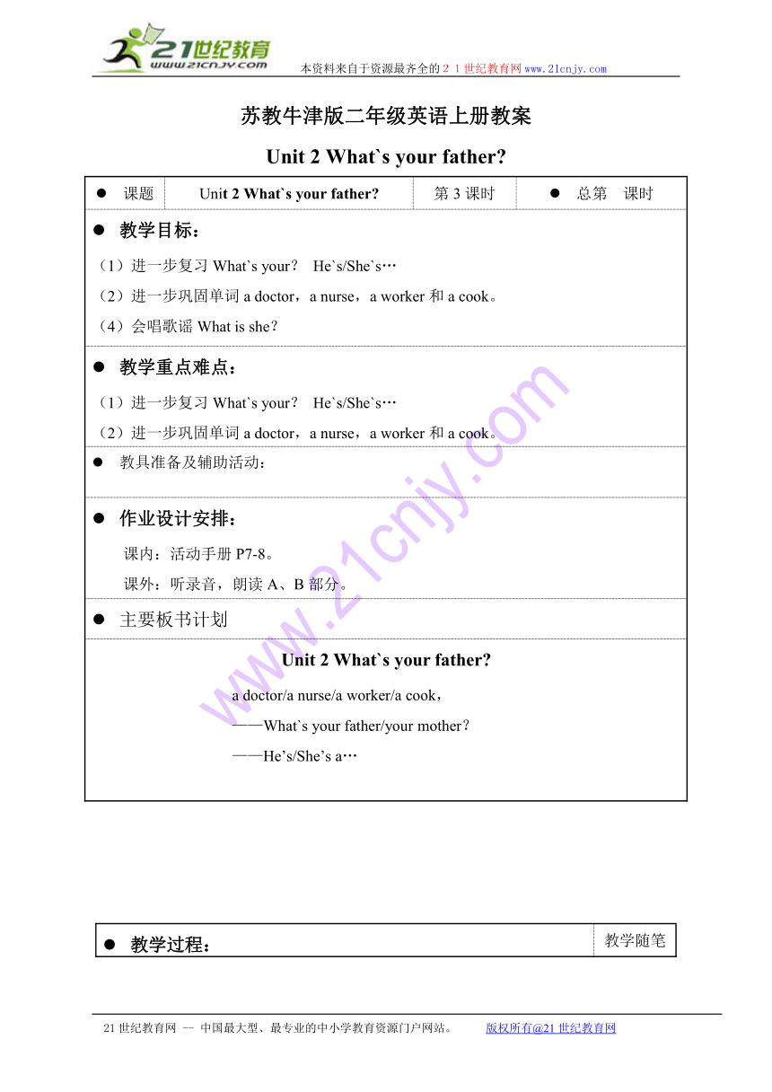 二年级英语上册教案 unit2 period3（苏教牛津版）