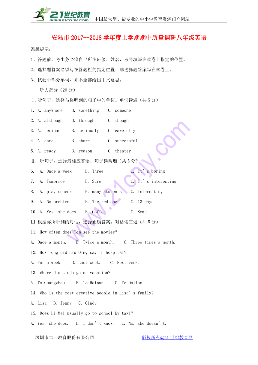 湖北省安陆市2017_2018学年八年级英语上学期期中质量调研试题人教新目标版