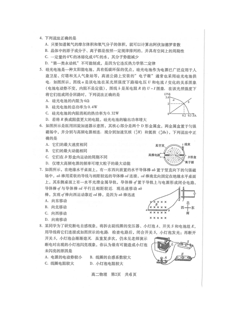 江苏省常熟市2020-2021学年高二下学期学生寒假自主学习调查物理试题 扫描版含答案