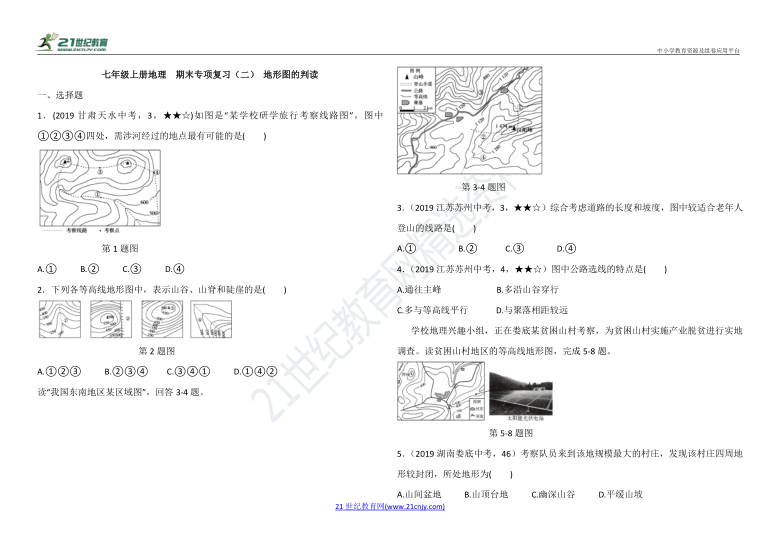 人教版七年级上册地理  期末专项复习（二） 地形图的判读（解析版）