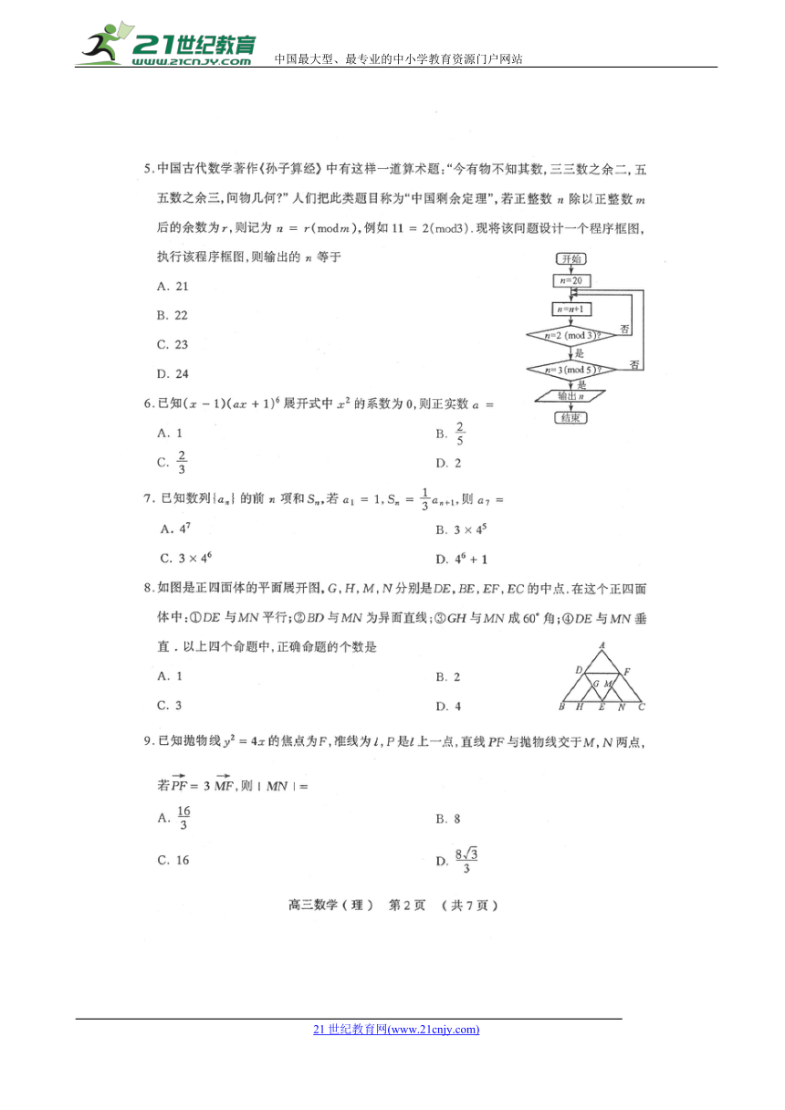 山西省太原市2018届高三年级模拟试题（三）理科数学 图片版含答案