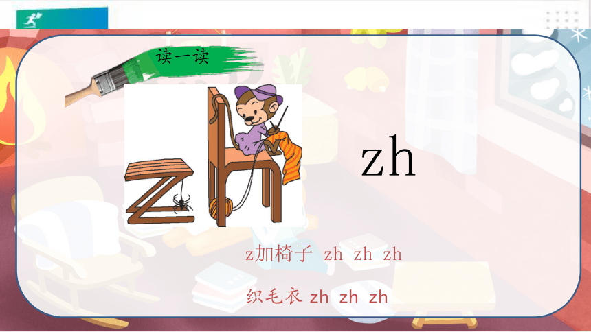 漢語拼音8zhchshr課件共21張ppt