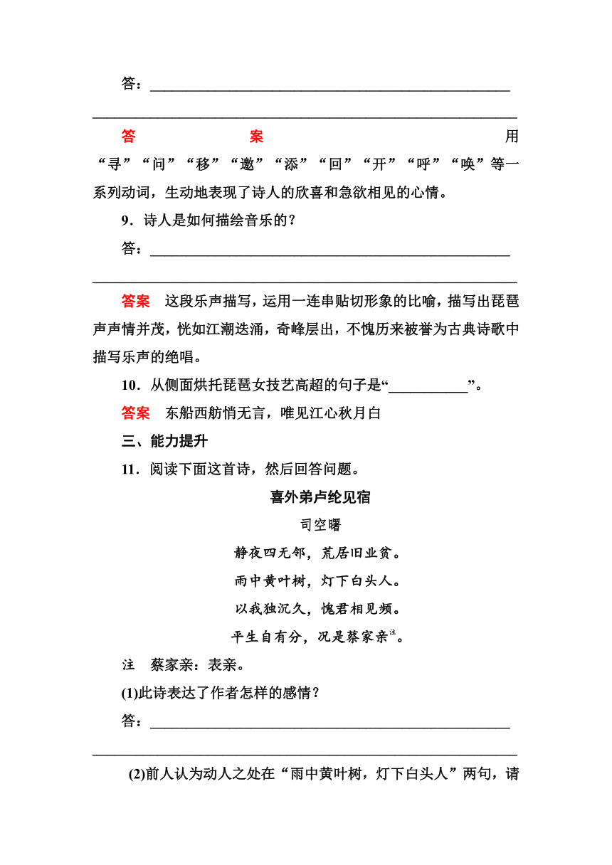 4.3 琵琶行（并序） 限时练习（含答案）