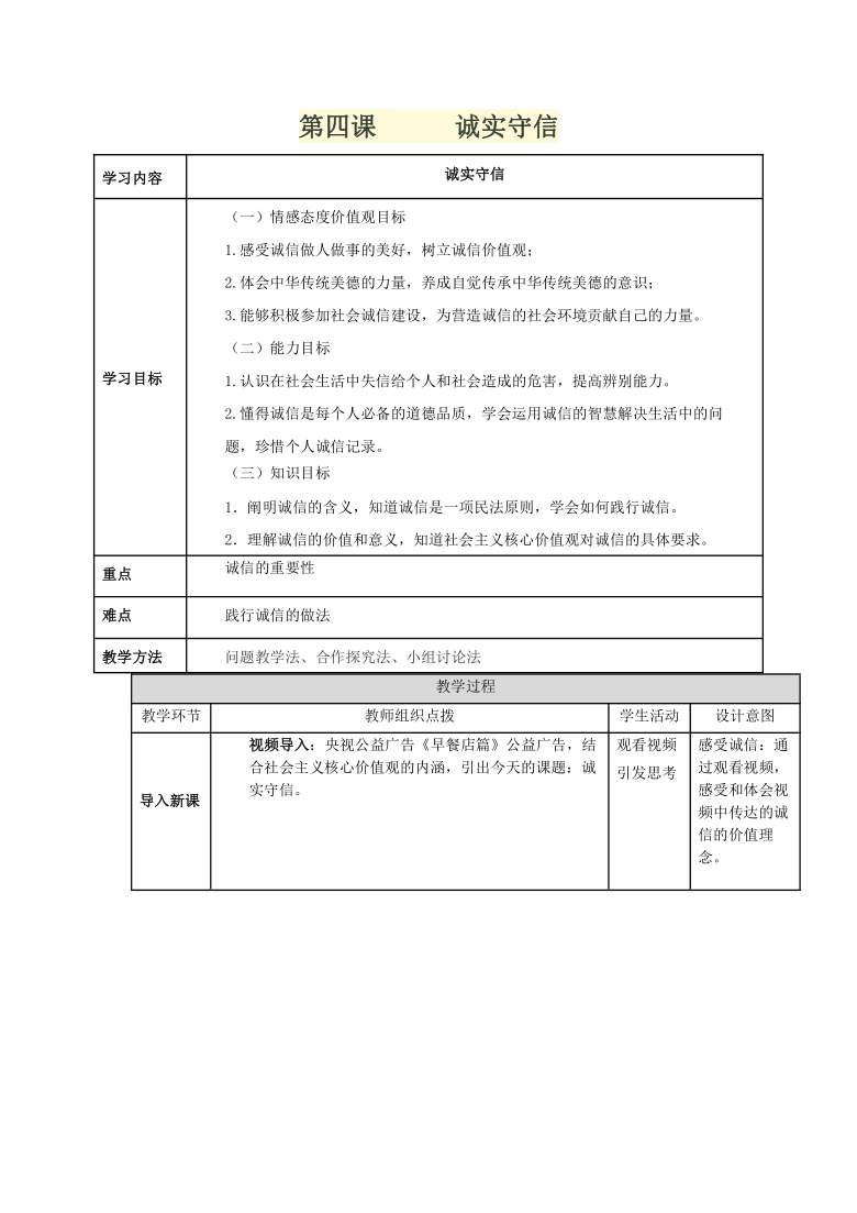 4.3诚实守信 教学设计