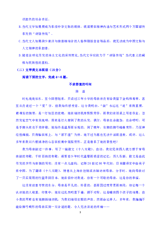 江西省奉新县第一中学2018-2019学年高二上学期期末考试语文试题 Word版含答案
