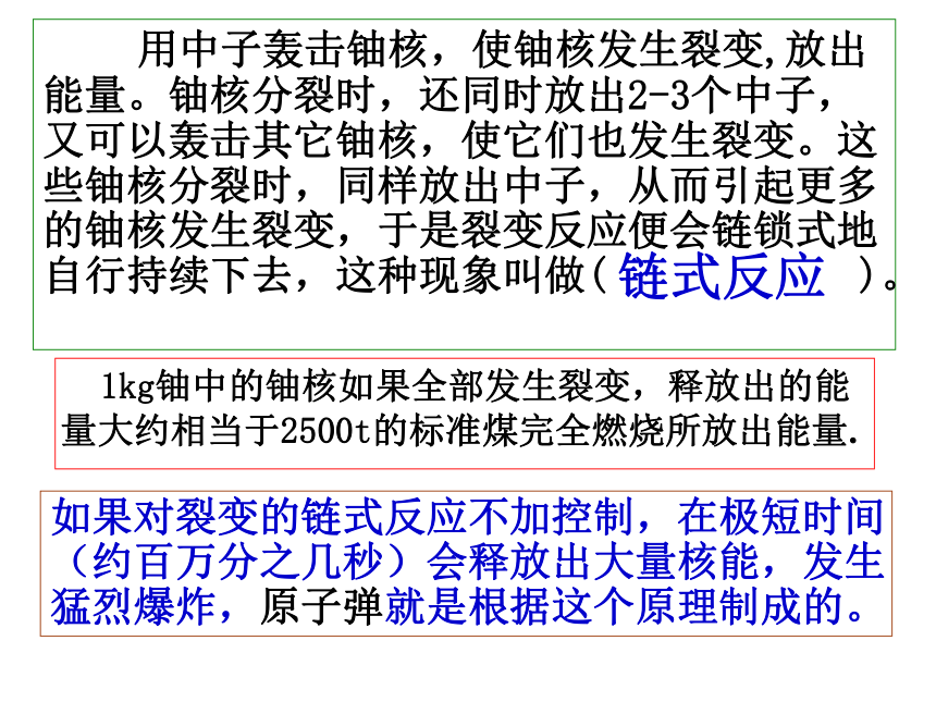 3.8 核能的利用