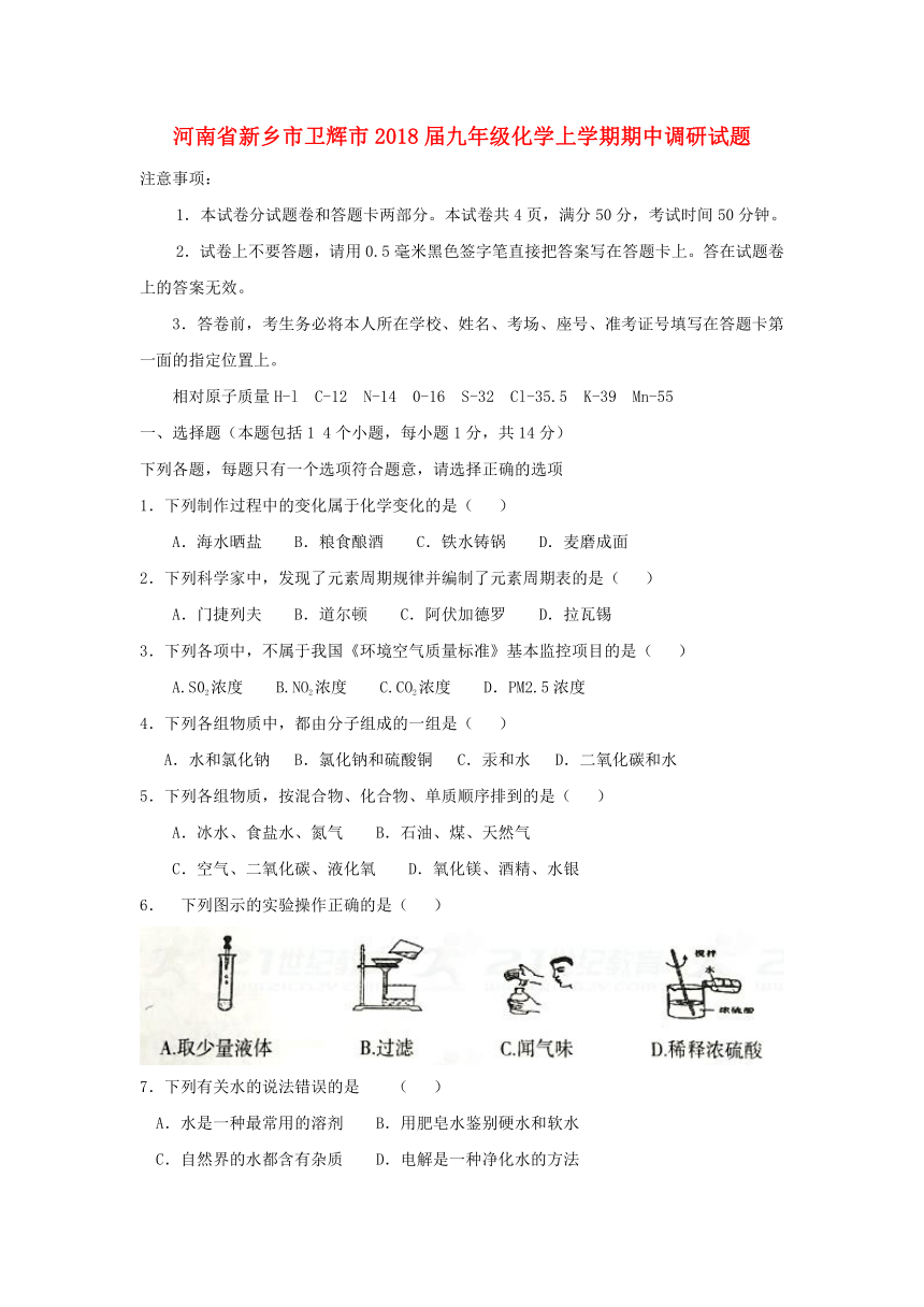 河南省新乡市卫辉市2017-2018学年度九年级化学上学期期中调研试题科粤版