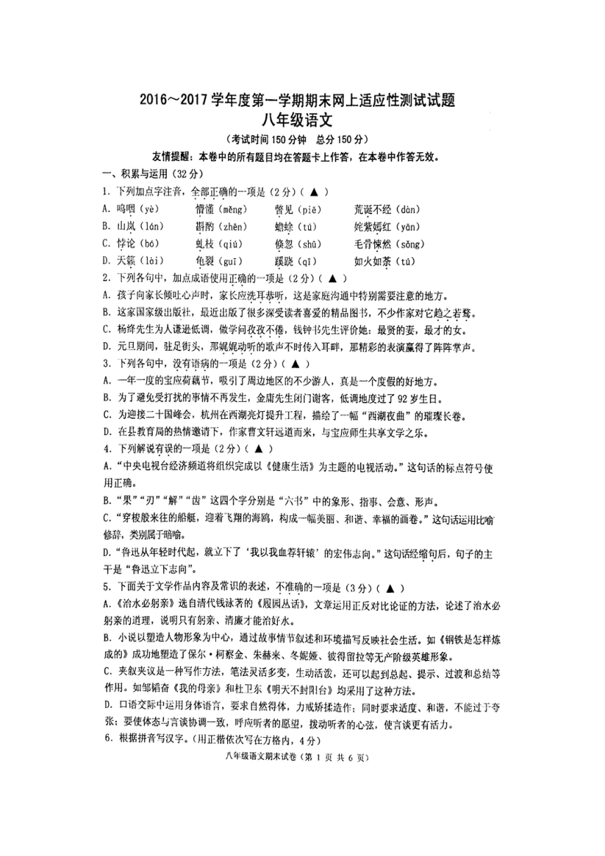 2016--2017学年度第一学期江苏宝应县八年级语文期末试卷