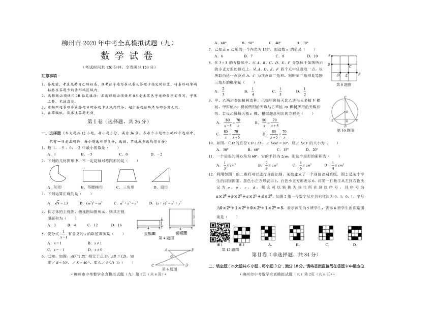 广西柳州市2020年中考数学全真模拟卷九(word版 含答案)