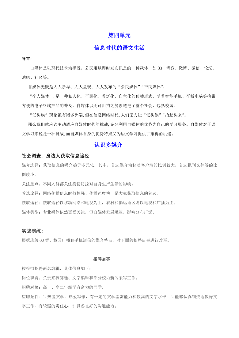 知识梳理7 第四单元 信息时代的语文生活（word版含答案）-2020-2021学年高一语文下学期期末专项复习（统编版必修下册）