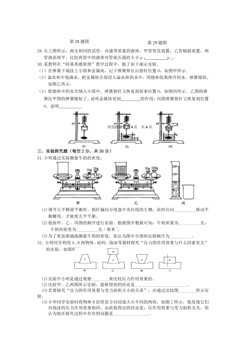 2012年下学期第一次学力检测八年级科学试题（第1章）