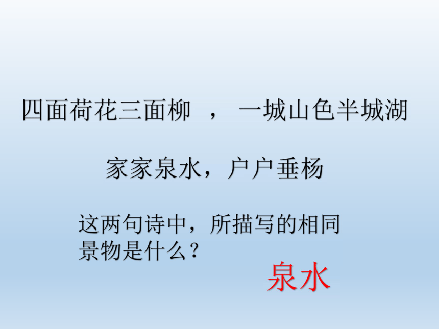 苏教版四年级上册第三单元9 泉城