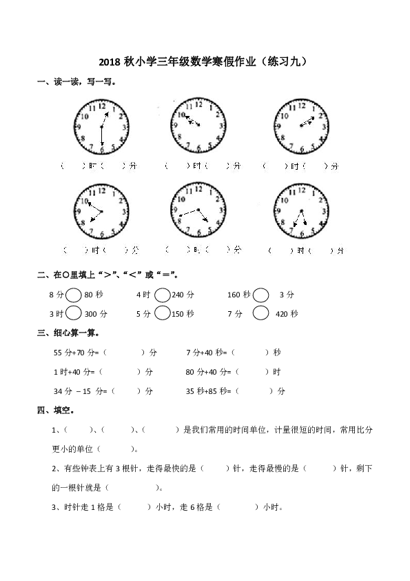 2018秋小学三年级数学寒假作业（练习九 含答案）