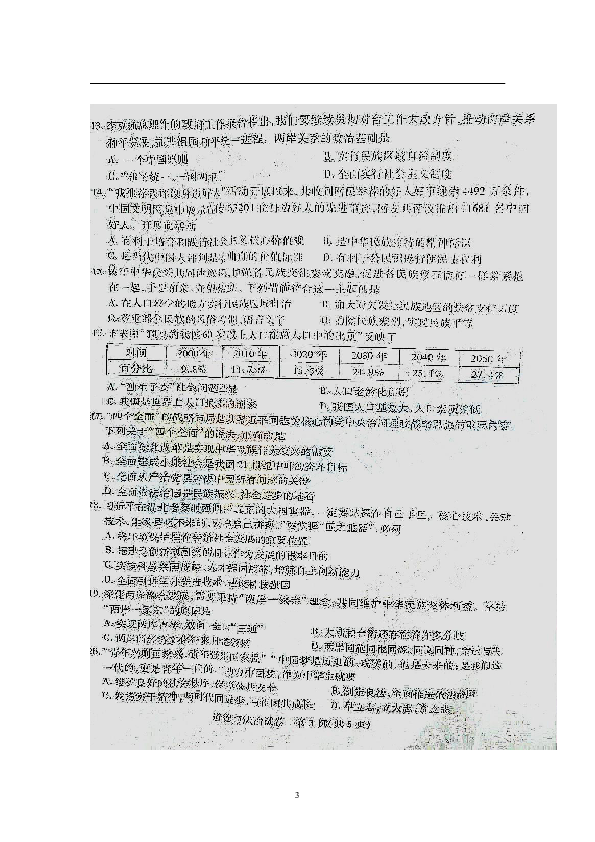 湖北省武汉市2018~2019学年度九年级第一学期期末调研测试道德与法治试卷（图片版含答案）