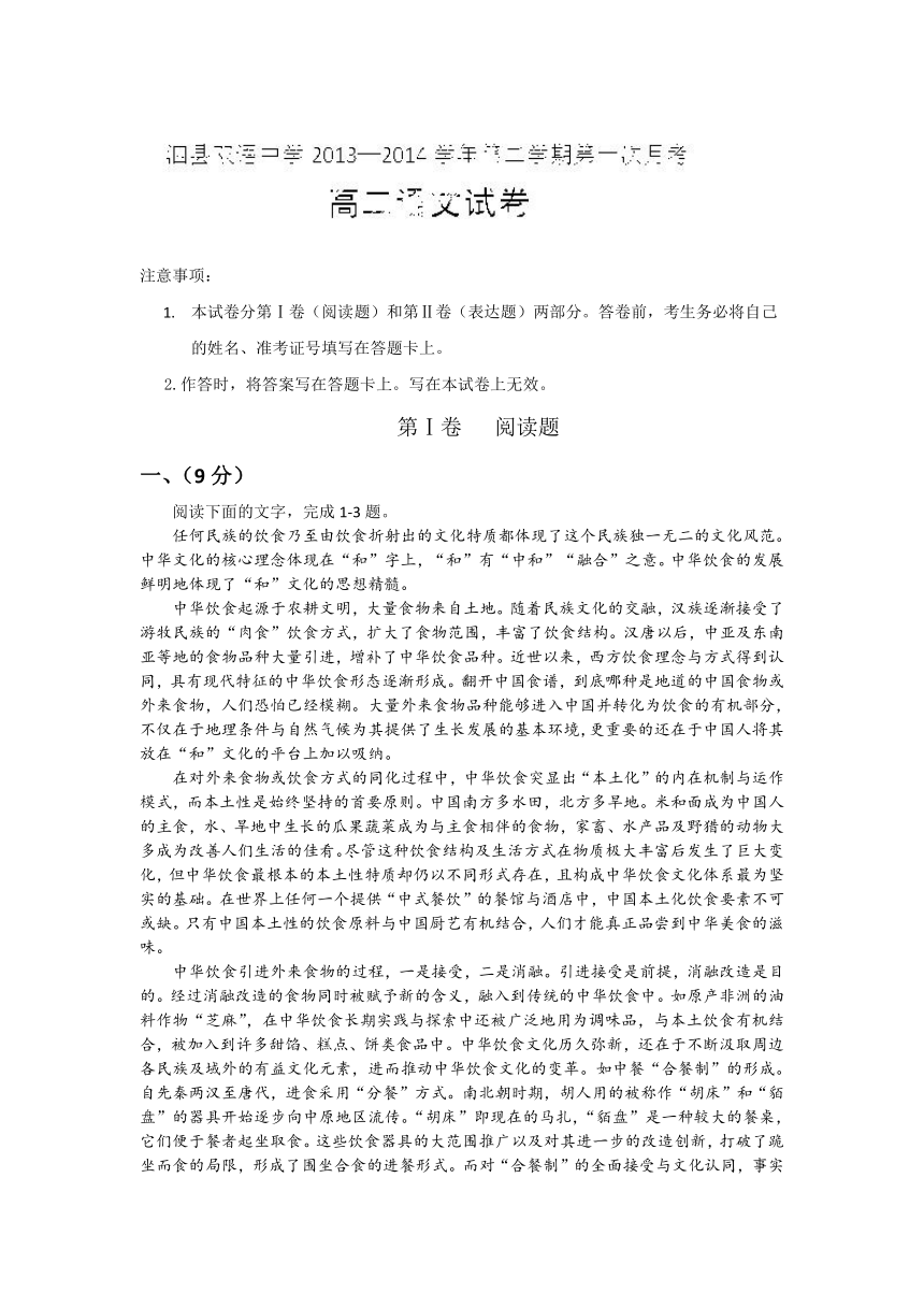 安徽省泗县双语中学2013-2014学年高二下学期第一次月考语文试题