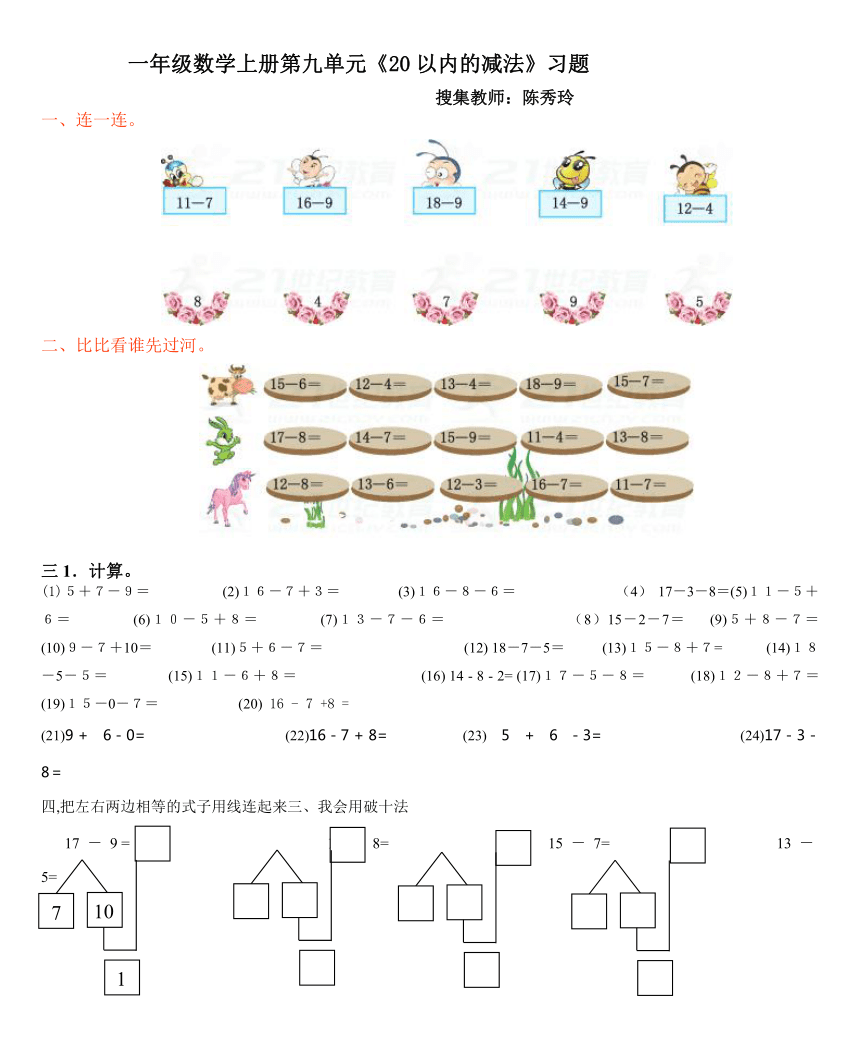 冀教版小学一年级数学上第九单元习题新（无答案）