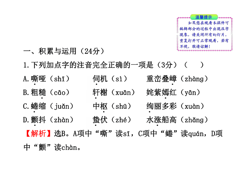 初中语文新课标金榜学案配套课件：期末综合检测（语文版七年级下）