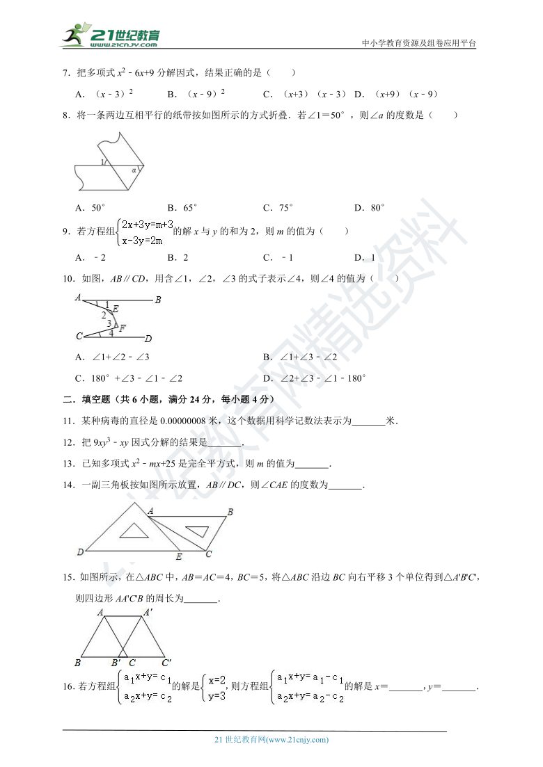 2020-2021学年浙江省杭州市七年级下册期中考试模拟卷（含解析）