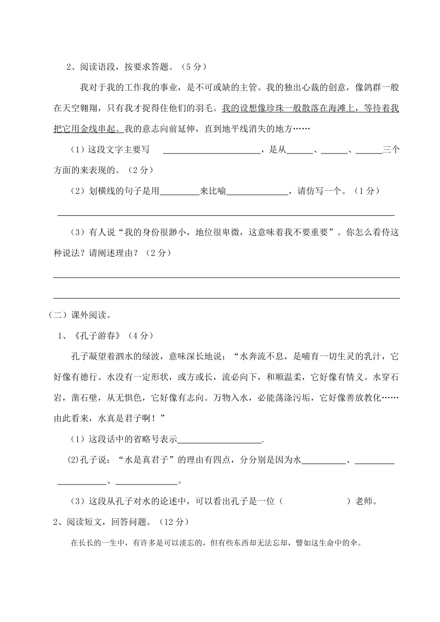 2015小学毕业考试语文模拟试题