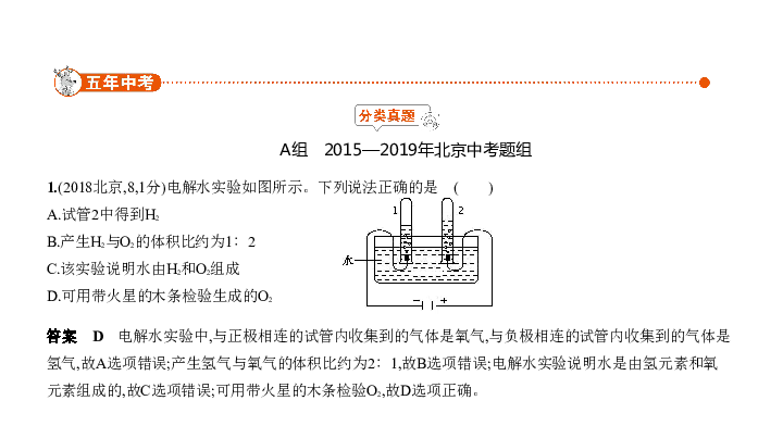 2020届北京中考化学复习课件 专题六　水和溶液（165张PPT）