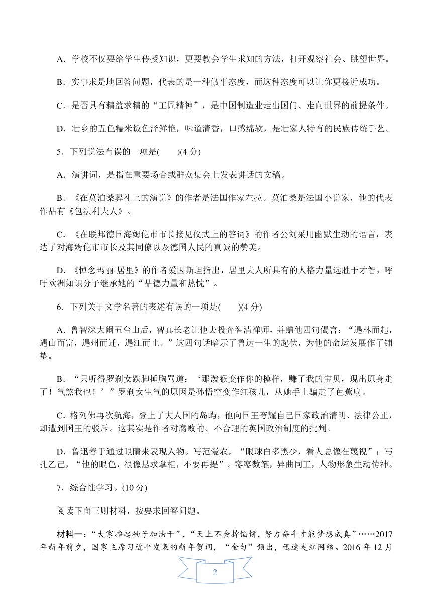 苏教版语文八年级下册第六单元达标测试卷