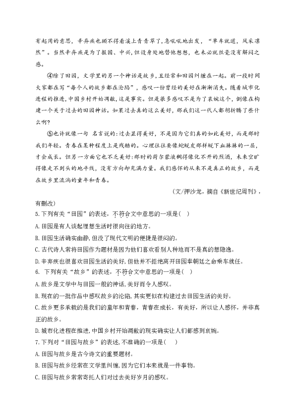 湖北省武汉市常青第一学校2018-2019学年八年级5月月考语文试题（无答案）