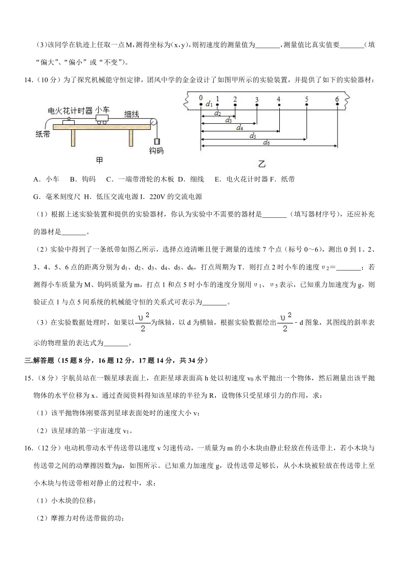 2019-2020学年甘肃省兰州市教育局第四片区联片办学高一（下）期末物理试卷Word版含解析