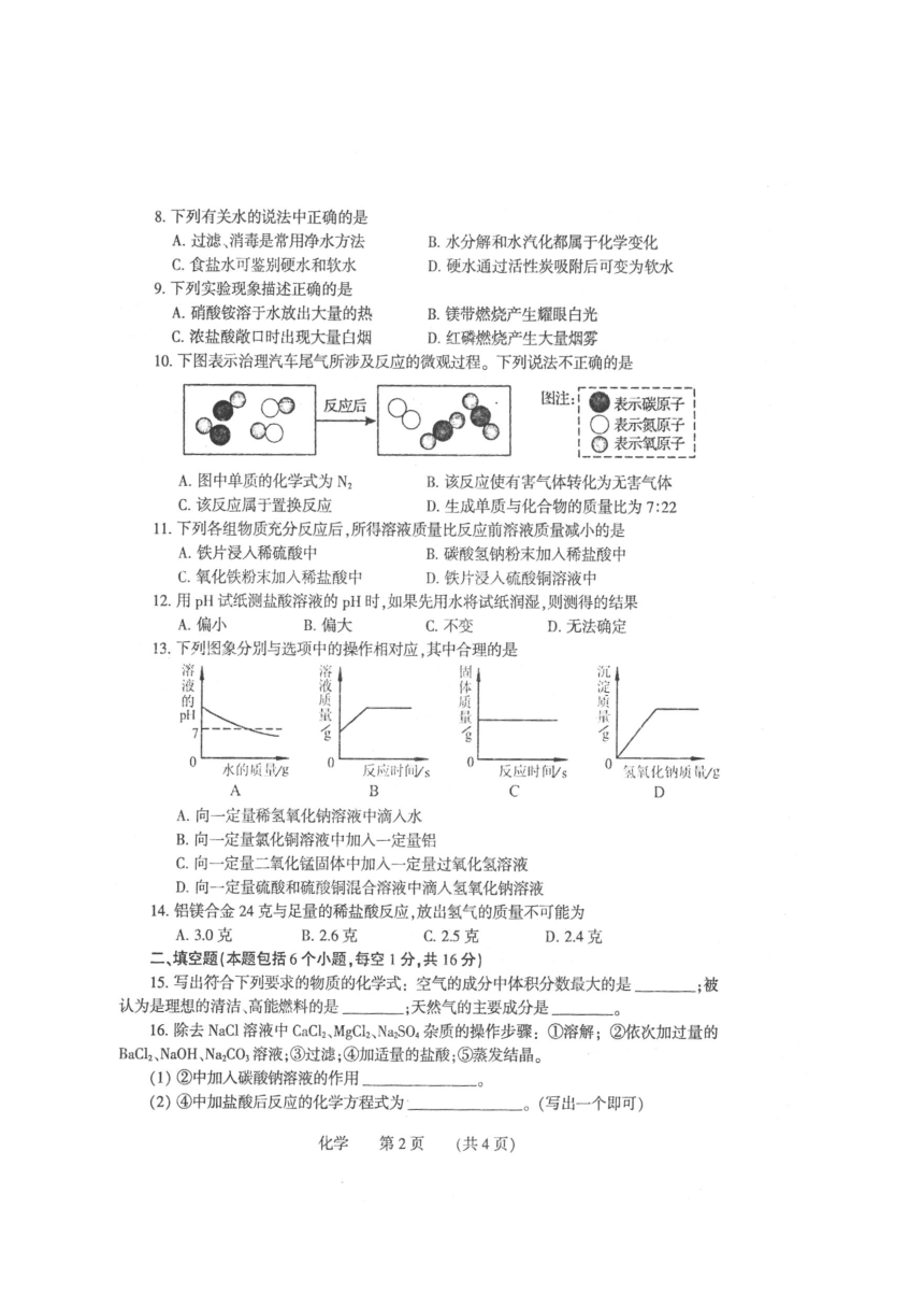 河南省濮阳市县区2018届九年级第一次模拟考试化学试题（扫描版）(含答案)