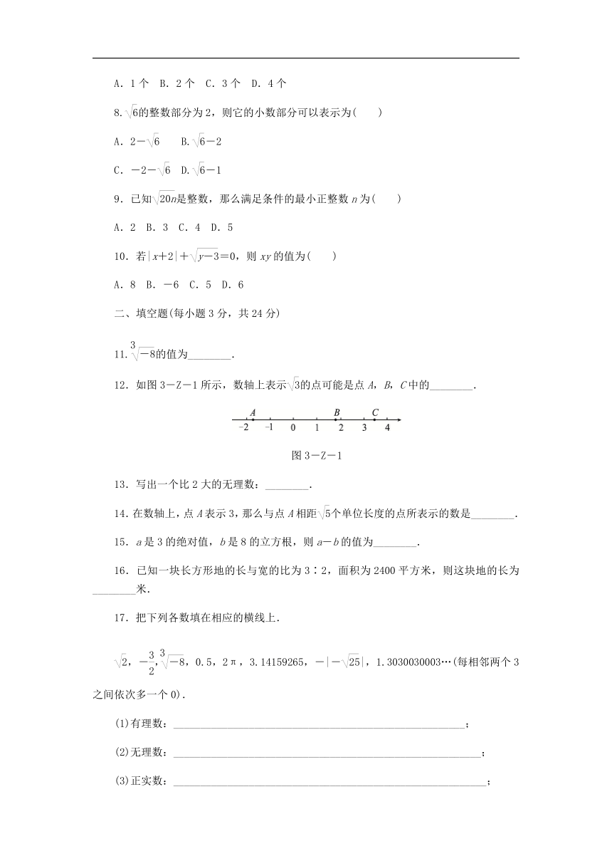 2018-2019学年浙教版七年级上《第3章实数》单元测试含答案