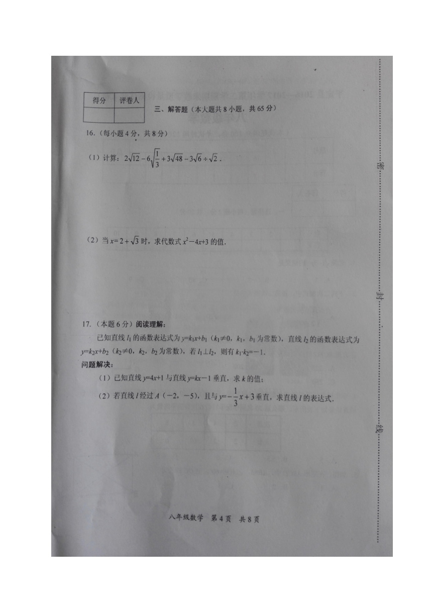 山西省阳泉市平定县2016-2017学年八年级下学期期末考试数学试题（图片版，含答案）