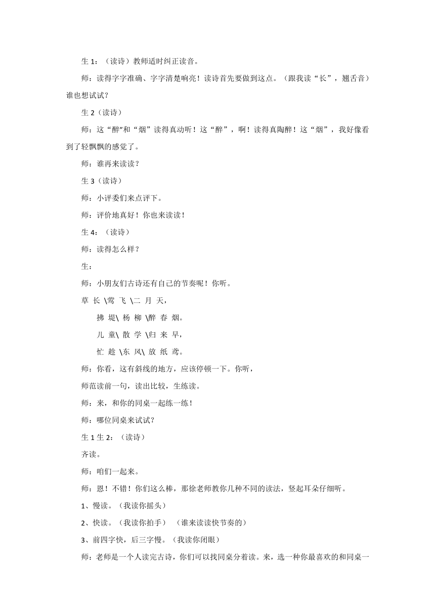 2018新人教版部编本二年级下册语文1.古诗二则《村居》课堂实录