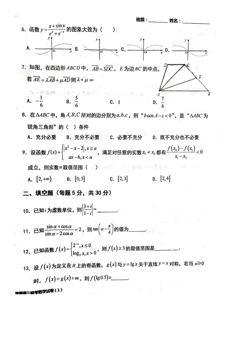天津市2021届高三上学期联考数学试卷 PDF版含答案