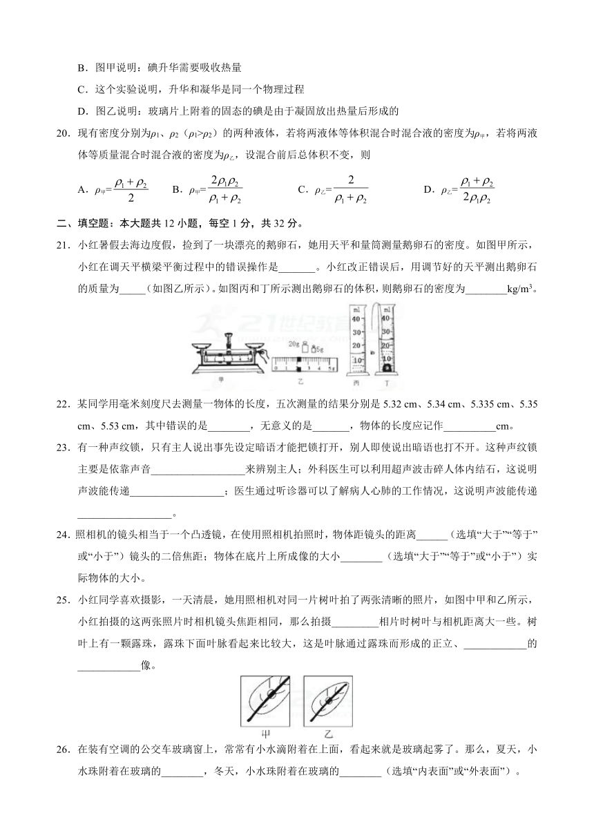 2017-2018学年八年级物理上学期期末考试原创模拟卷（四川B卷）（带答案）