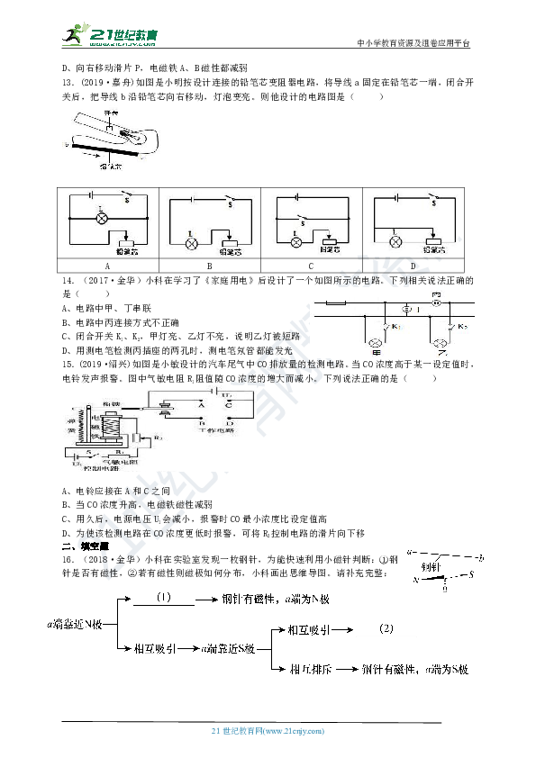 【备考2020】科学三年中考真题精编 ——物质科学03 物质的运动与相互作用（8）