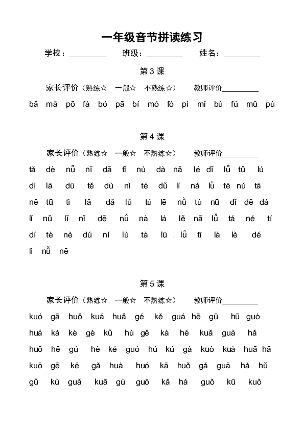 统编版一年级上册语文音节拼读练习（11份打包，共5页）