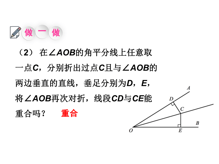 北师大版数学七年级下册课件：5.3.3角平分线的性质(共18张PPT)