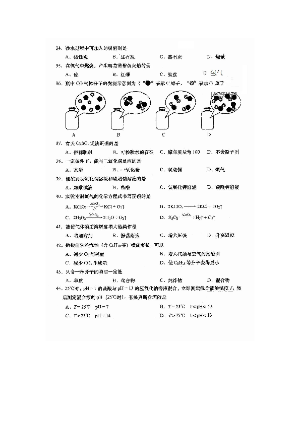 2019年上海市中考化学试题（图片版，含部分答案）